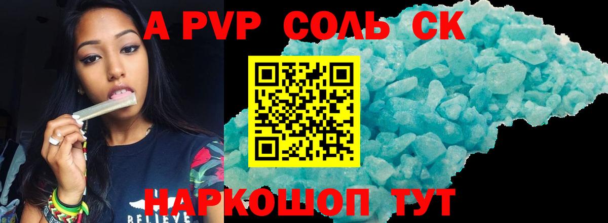 A PVP Соль  Вход с VPN  A-PVP VHQ  Россия  Alfa_PVP VHQ 