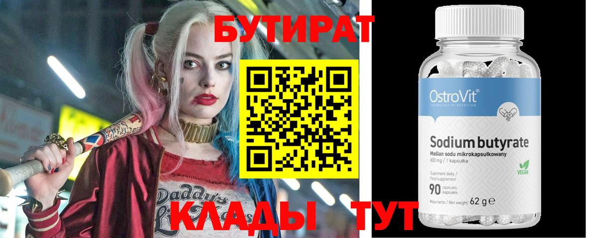 Бутират GHB Россия