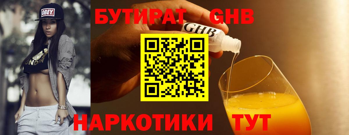 Россия  Бутират жидкий экстази  Вход с VPN 