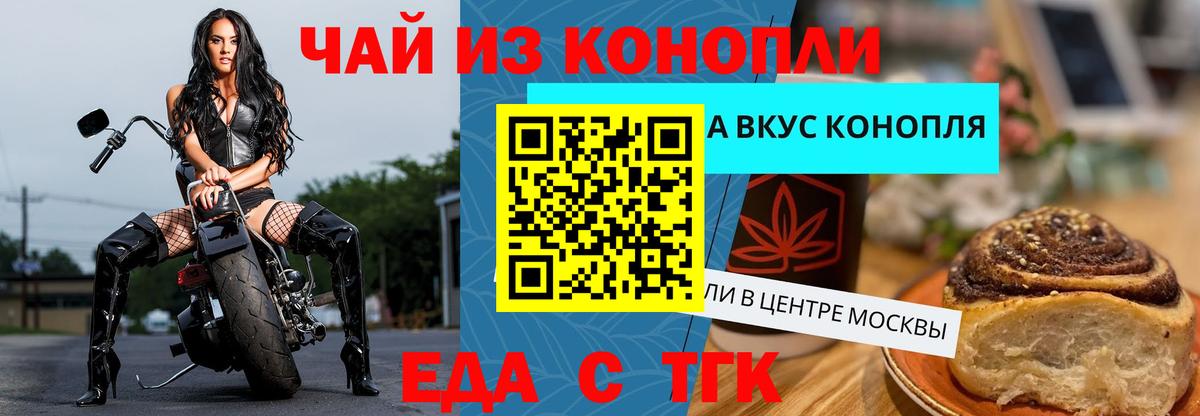 Печенье с ТГК марихуана  Вход с VPN  Россия 