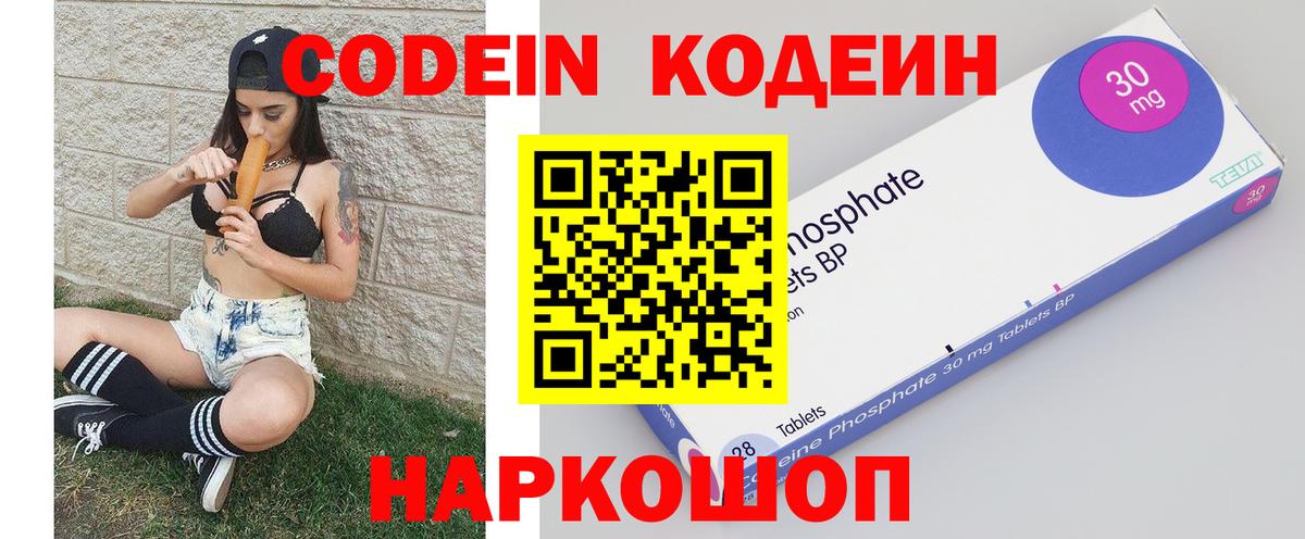 Россия  Кодеиновый сироп Lean Purple Drank  Вход с VPN 