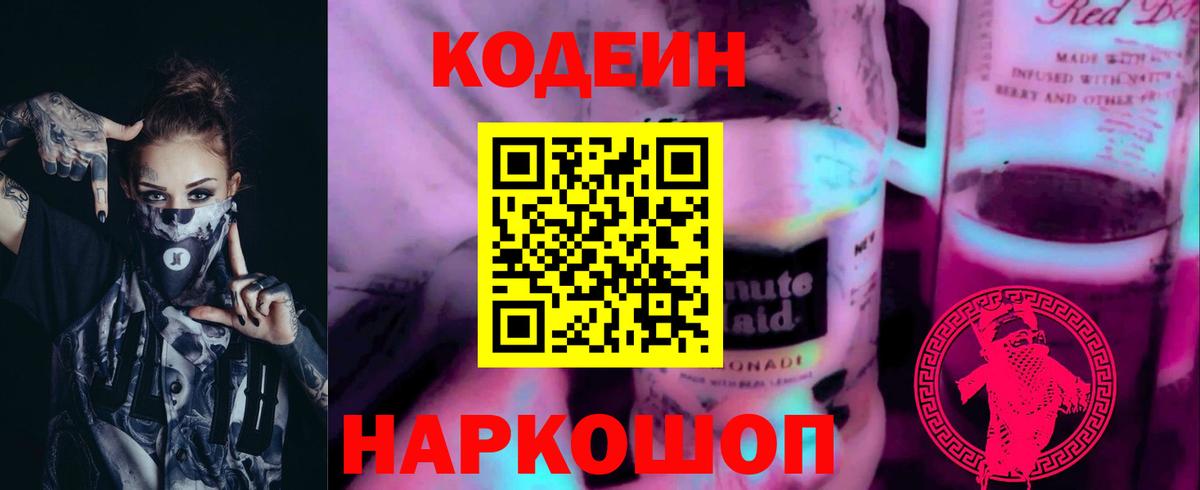 Кодеиновый сироп Lean напиток Lean (лин) Россия