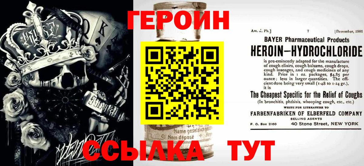 ГЕРОИН белый  Героин  Россия  Вход с VPN 
