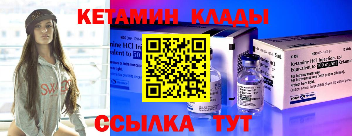 КЕТАМИН VHQ Россия