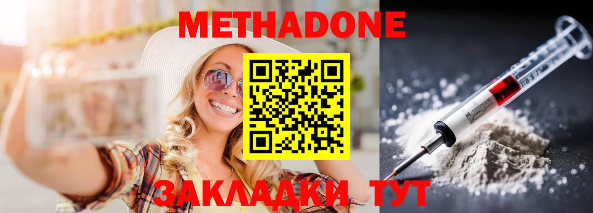 МЕТАДОН кристалл  Вход с VPN  Россия  МЕТАДОН VHQ 